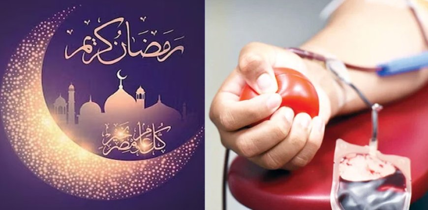 رمضان المبارک سے پہلے طبی معائنہ کیوں ضروری ہے؟